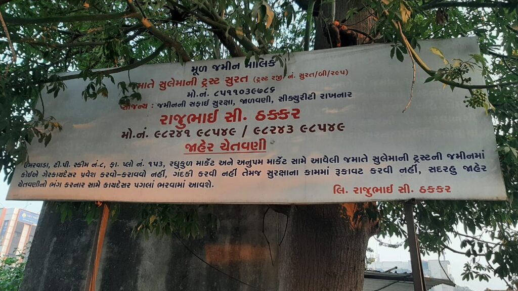 સુરત મનપા આખરે જાગીઃ પાંચ વર્ષ બાદ 3,755 ચો.મી. જમીનનો કબ્જો લીધો